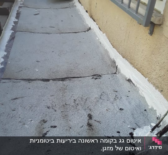 איטום גג עם חומר לבן לאורך הקצוות